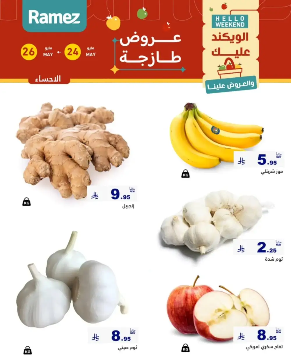 Ramez Saudi Weekend Fresh Offers 2026 page 4